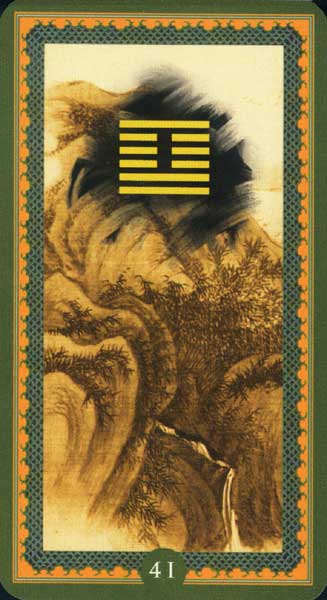 41. Сунь. Убыль