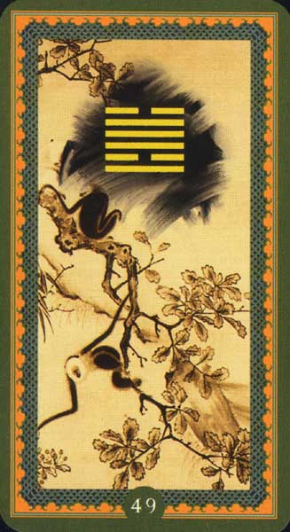 49. Гэ. Смена