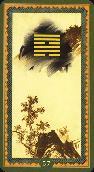 57. Сунь. Проникновение