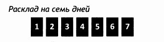 РУКОВОДСТВО ДЛЯ ГАДАНИЯ НА СКАНДИНАВСКИХ РУНАХ . Расклады., изображение №45